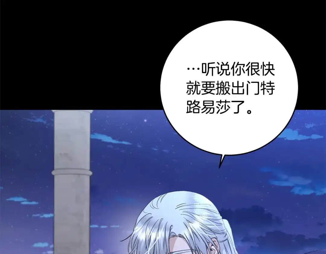 《陛下，别对我动心》第54话 印象深刻 第75页