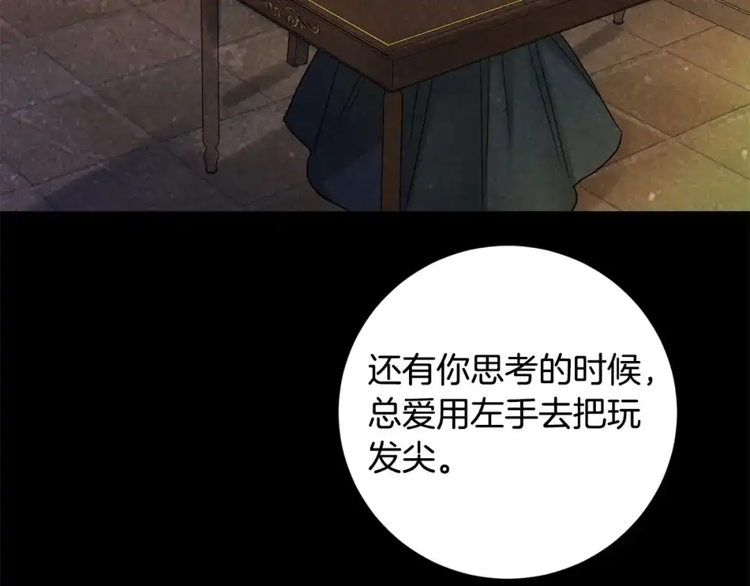 《陛下，别对我动心》第54话 印象深刻 第71页