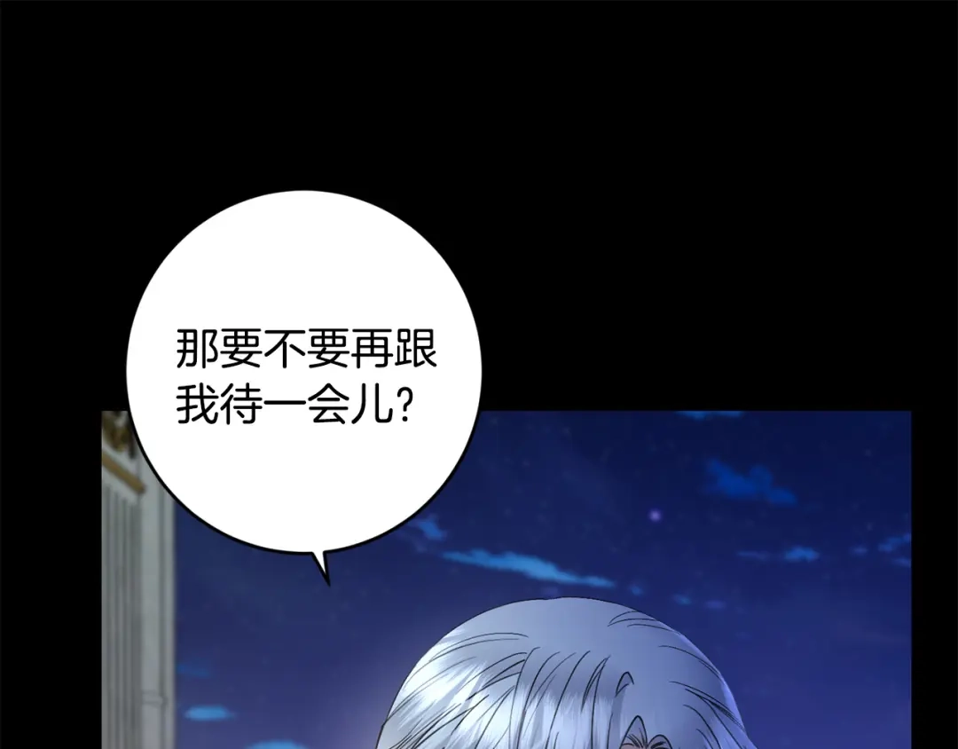 《陛下，别对我动心》第54话 印象深刻 第42页