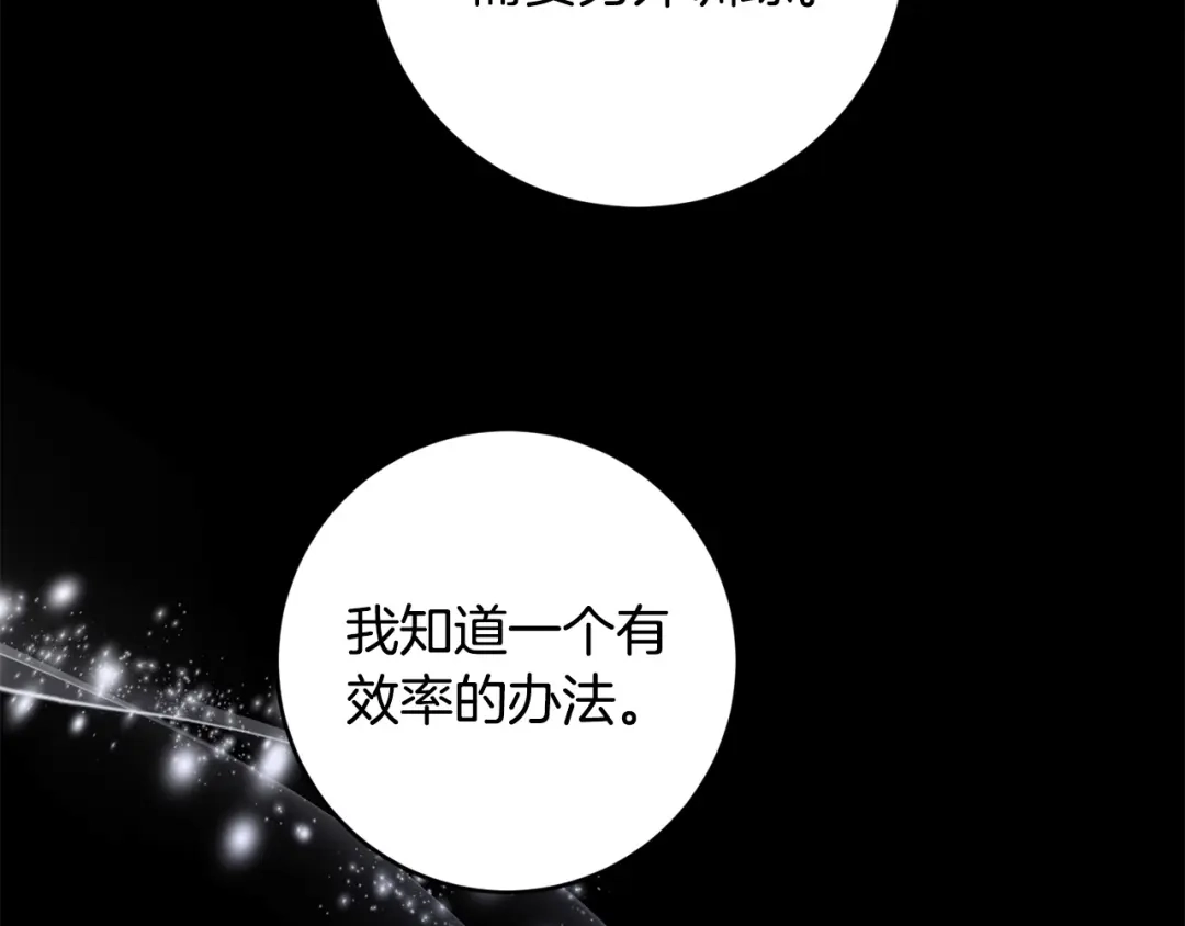 《陛下，别对我动心》第54话 印象深刻 第104页
