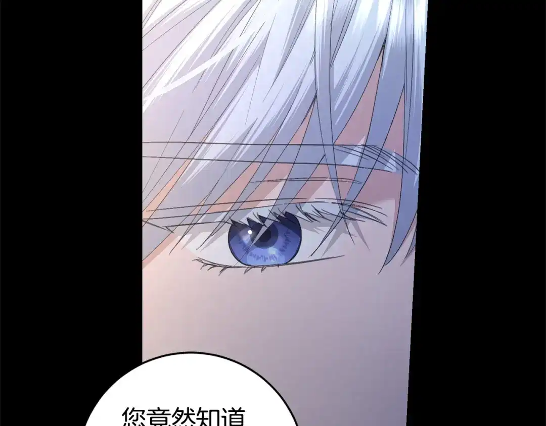 《陛下，别对我动心》第54话 印象深刻 第6页