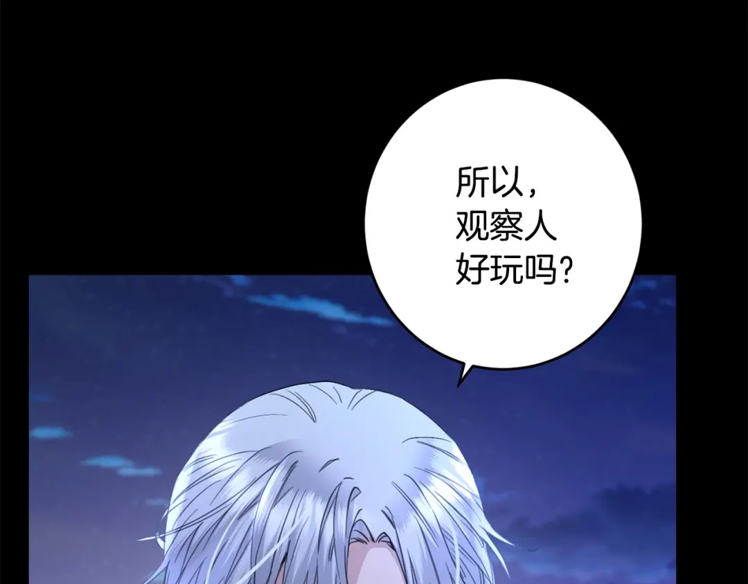 《陛下，别对我动心》第54话 印象深刻 第52页