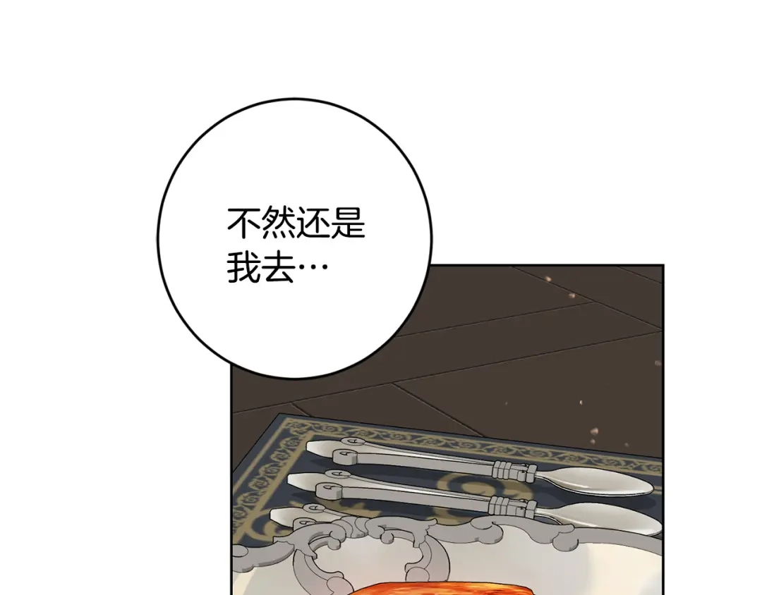 《陛下，别对我动心》第54话 印象深刻 第162页