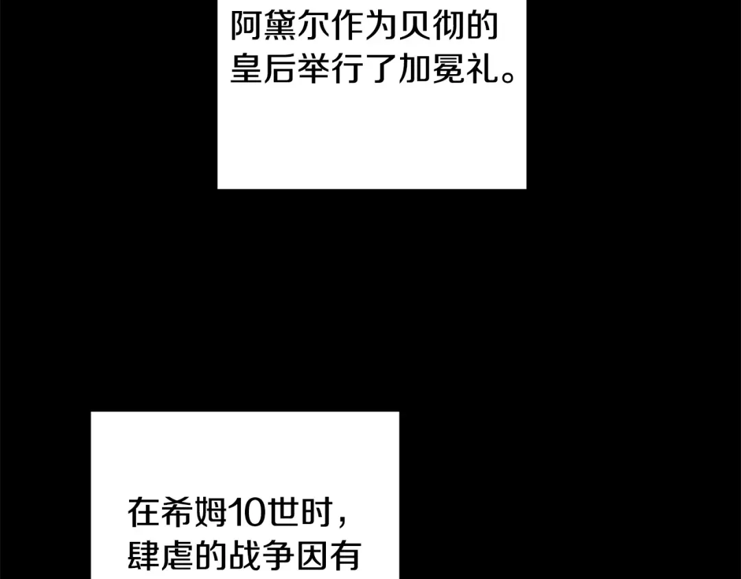 《陛下，别对我动心》第54话 印象深刻 第135页