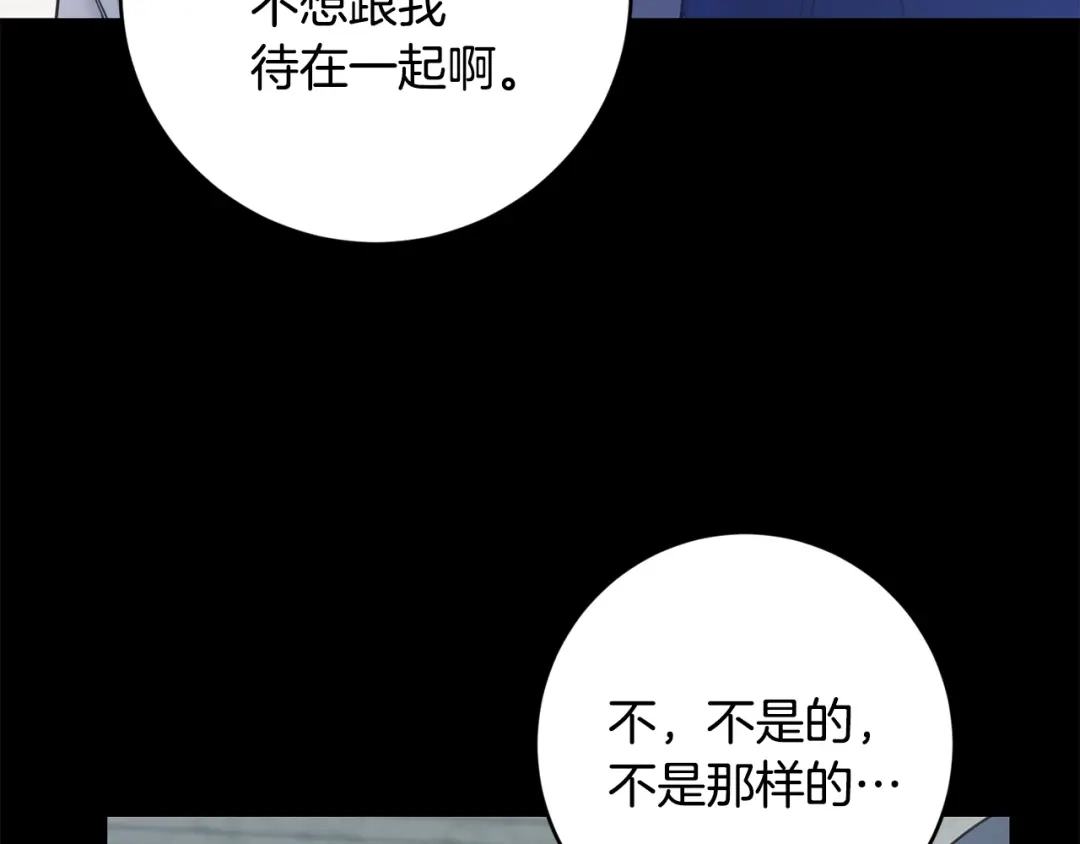 《陛下，别对我动心》第54话 印象深刻 第36页