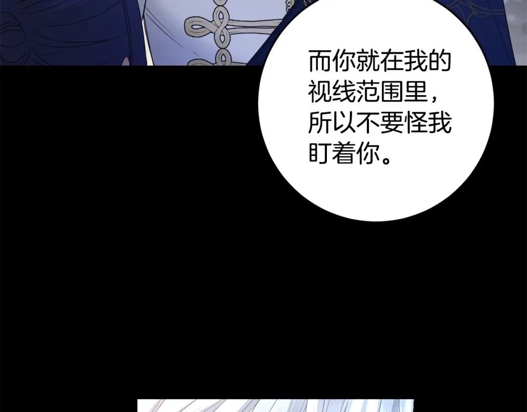 《陛下，别对我动心》第54话 印象深刻 第5页