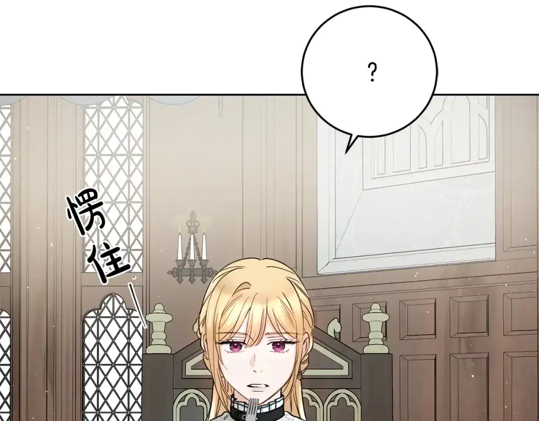 《陛下，别对我动心》第54话 印象深刻 第152页