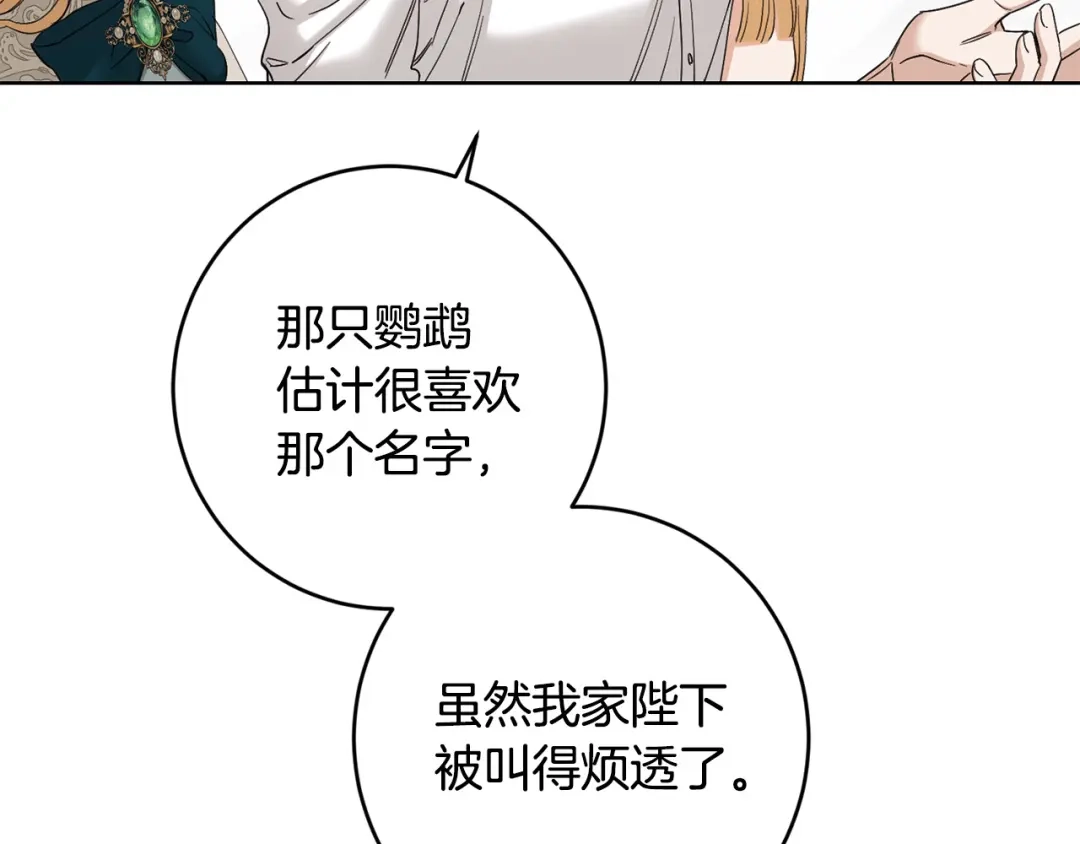《陛下，别对我动心》第55话 特别的称呼 第159页