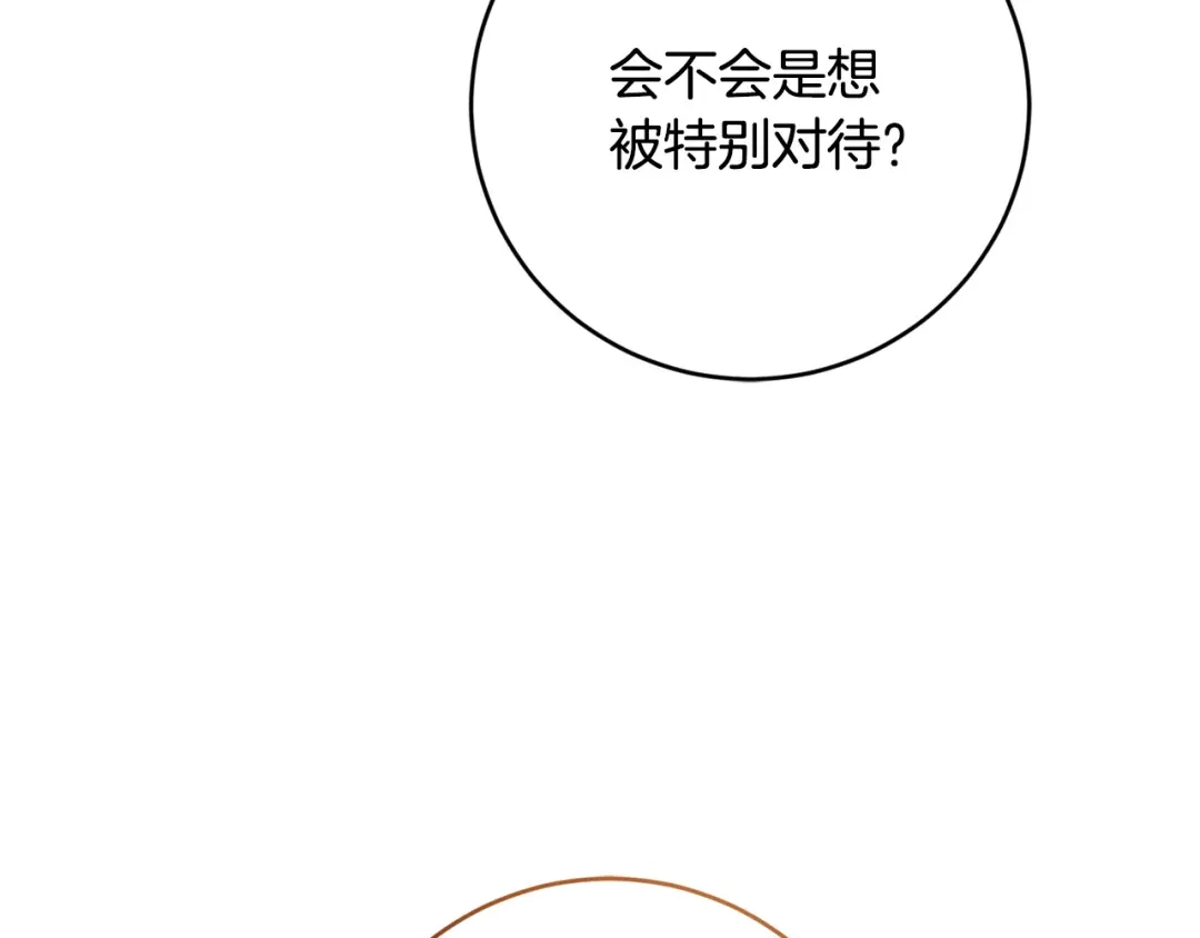 《陛下，别对我动心》第55话 特别的称呼 第154页