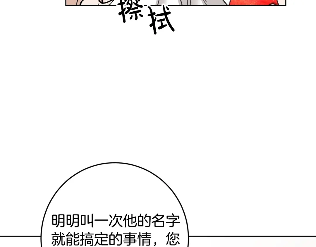 《陛下，别对我动心》第55话 特别的称呼 第127页