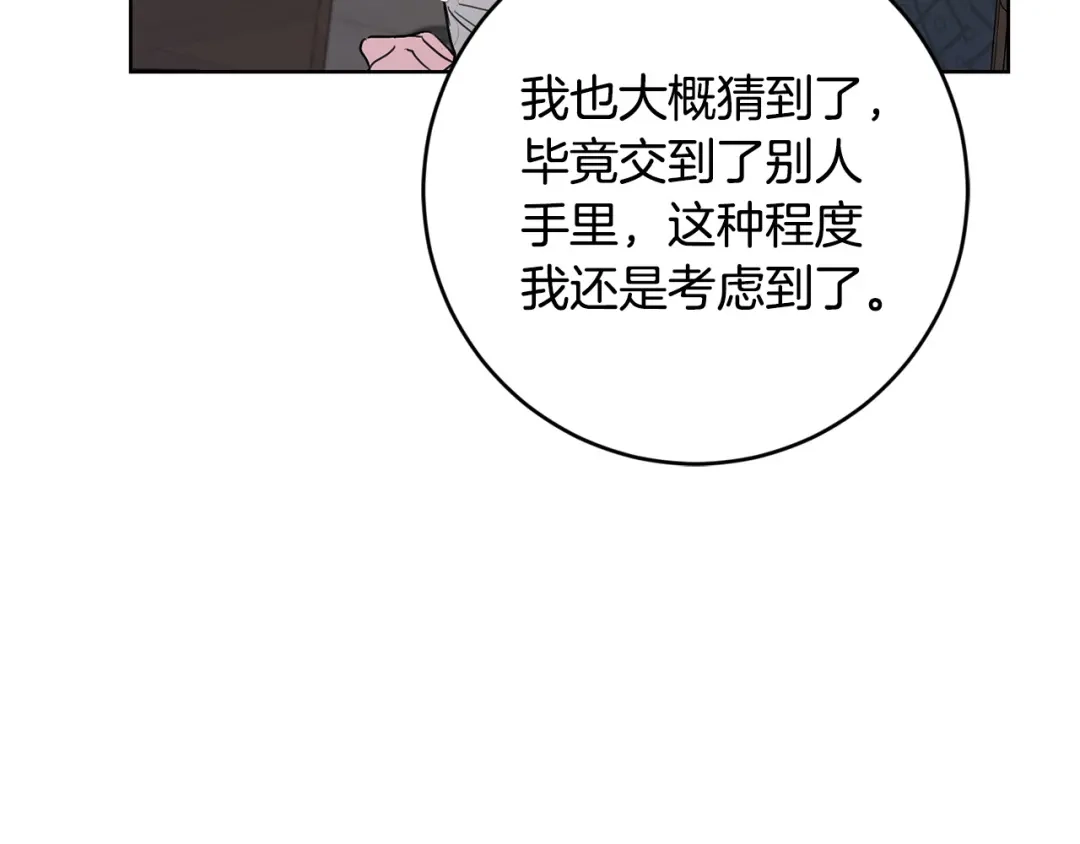 《陛下，别对我动心》第55话 特别的称呼 第66页