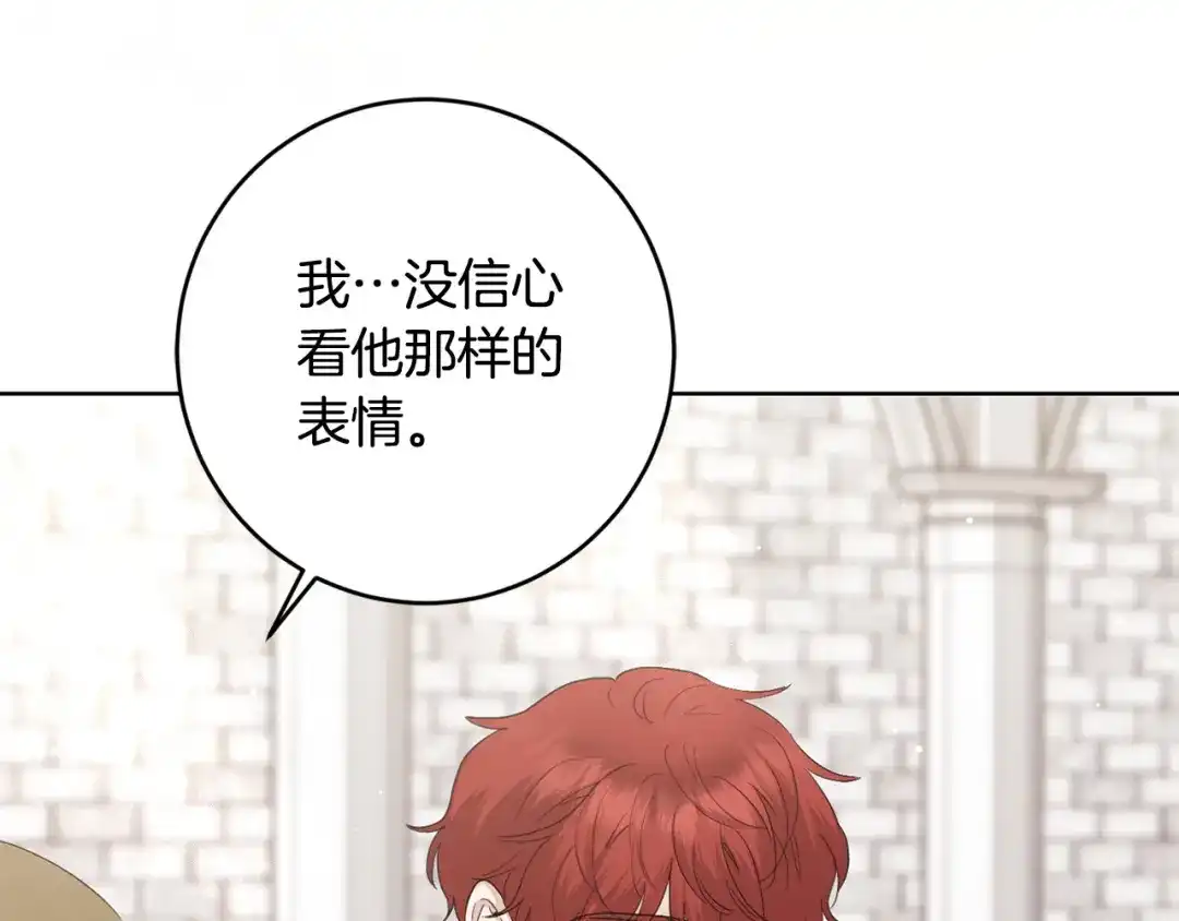 《陛下，别对我动心》第55话 特别的称呼 第135页