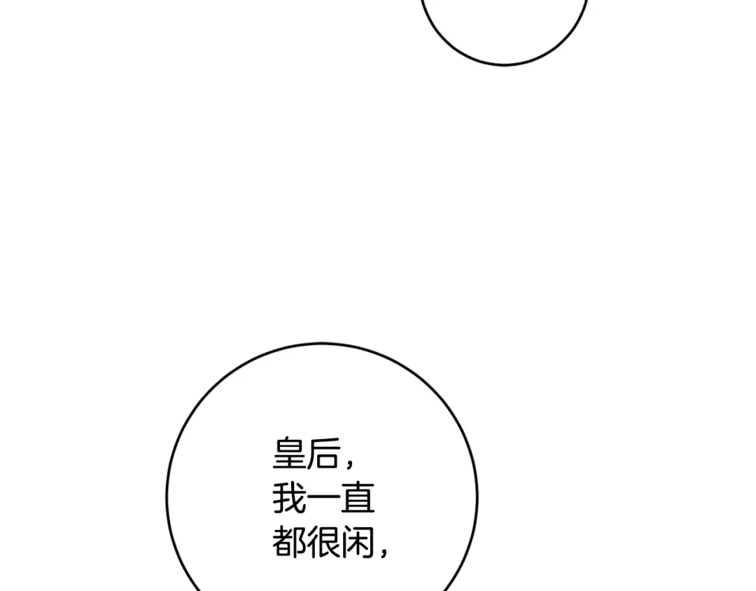 《陛下，别对我动心》第55话 特别的称呼 第148页