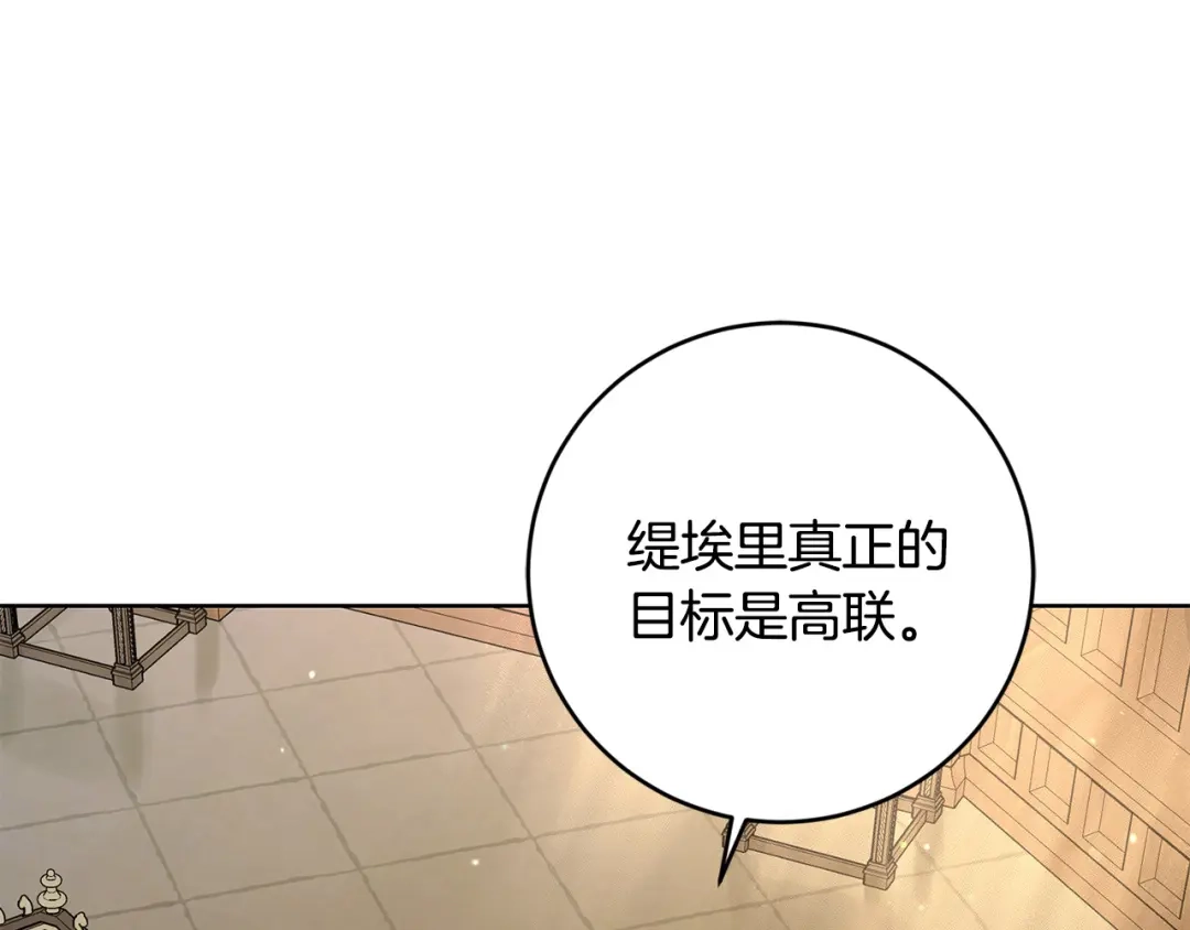 《陛下，别对我动心》第55话 特别的称呼 第51页
