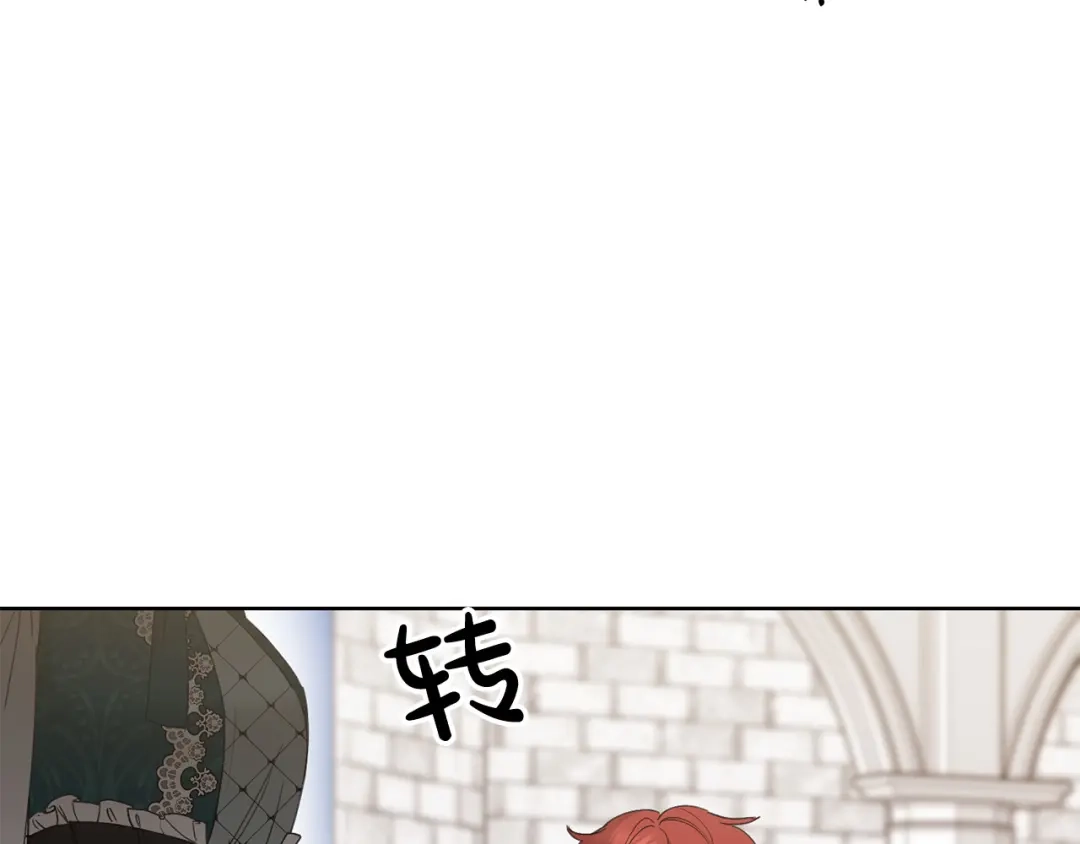 《陛下，别对我动心》第55话 特别的称呼 第164页