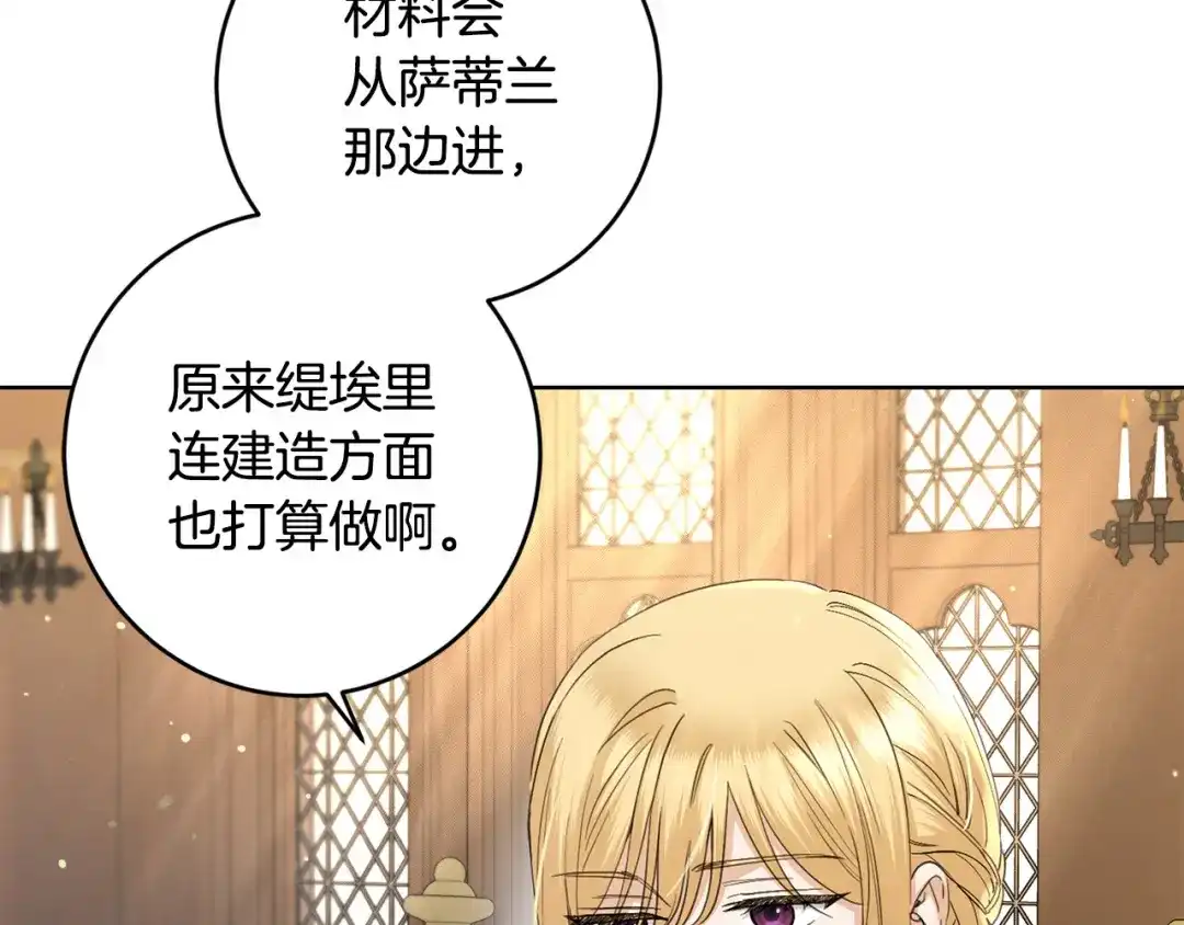 《陛下，别对我动心》第55话 特别的称呼 第48页