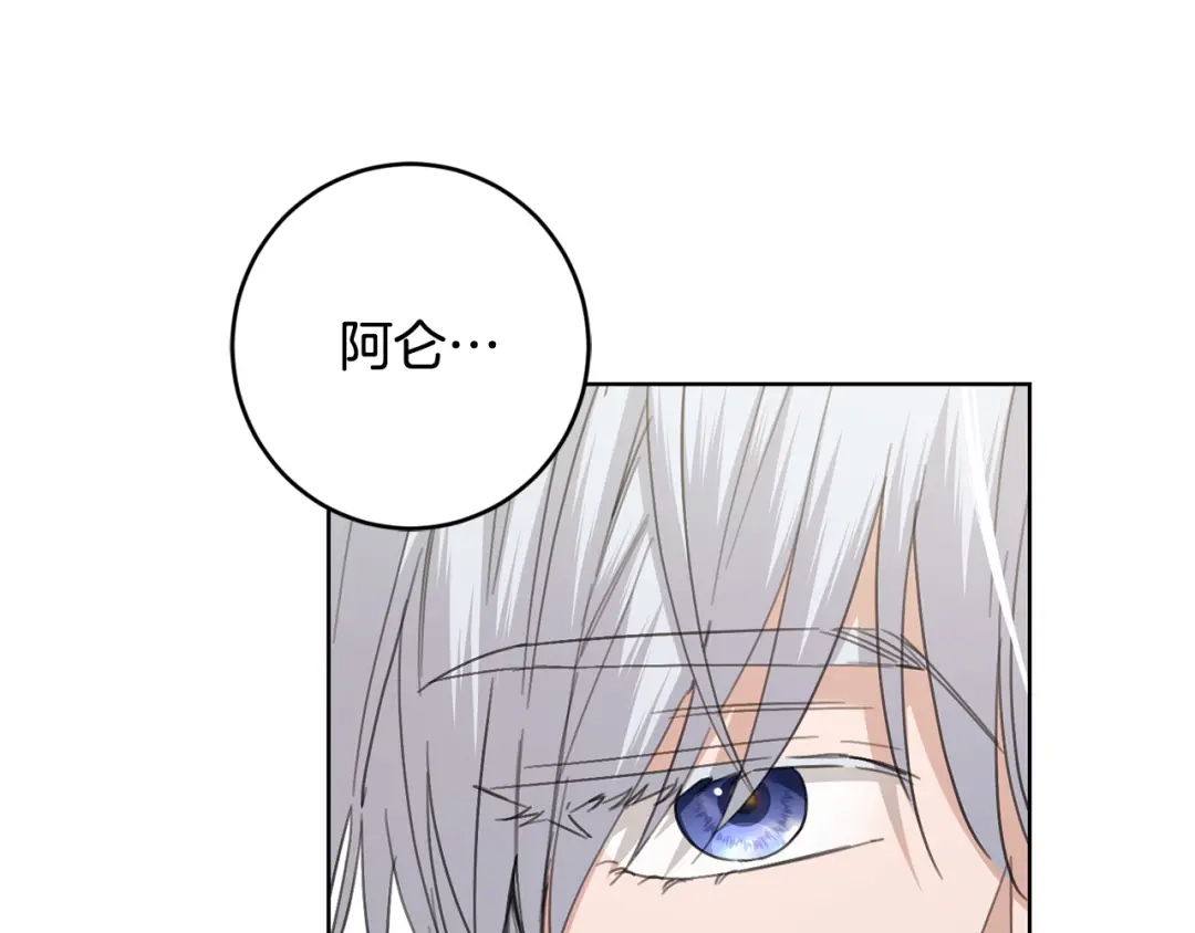 《陛下，别对我动心》第55话 特别的称呼 第103页