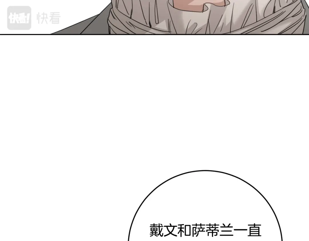 《陛下，别对我动心》第55话 特别的称呼 第25页
