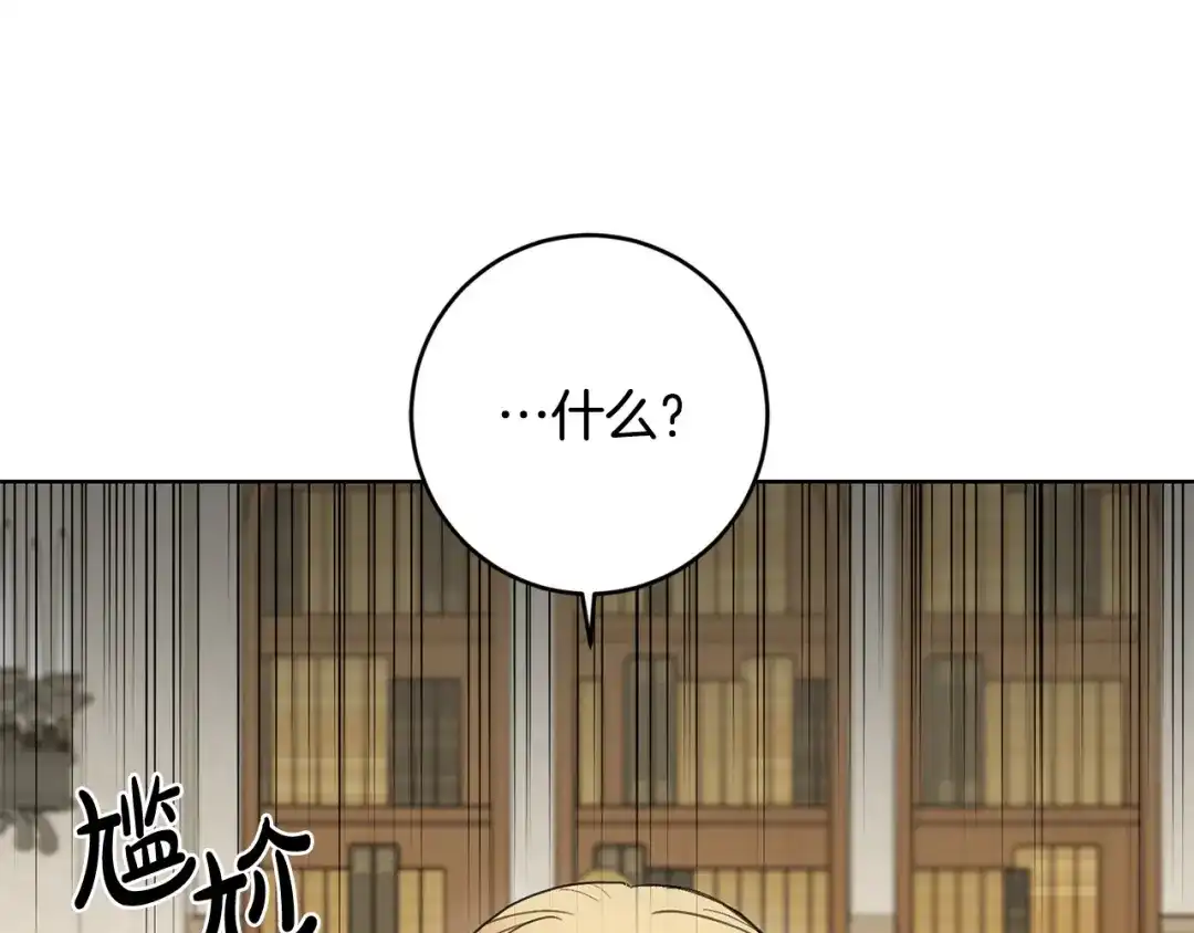 《陛下，别对我动心》第55话 特别的称呼 第86页