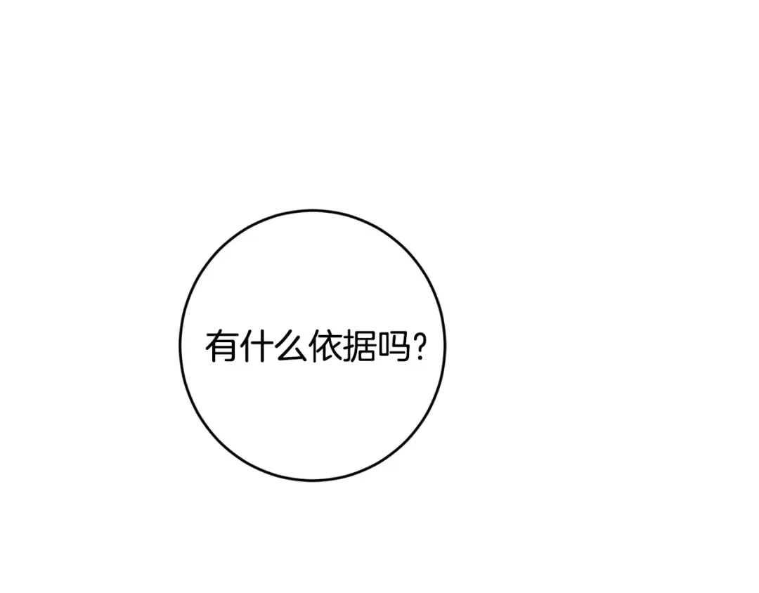 《陛下，别对我动心》第55话 特别的称呼 第37页