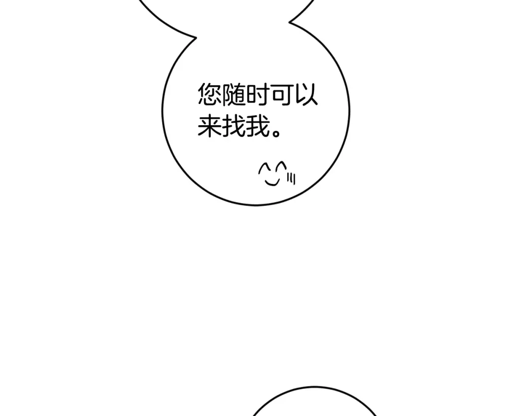 《陛下，别对我动心》第55话 特别的称呼 第149页