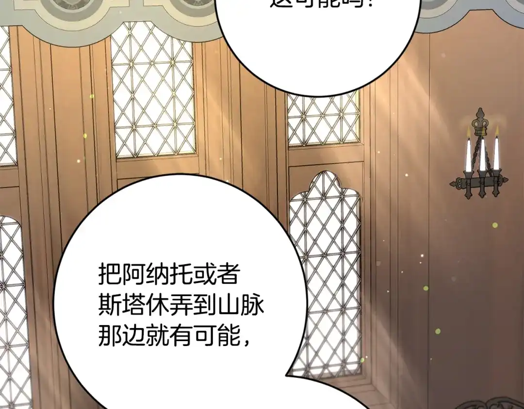 《陛下，别对我动心》第55话 特别的称呼 第73页
