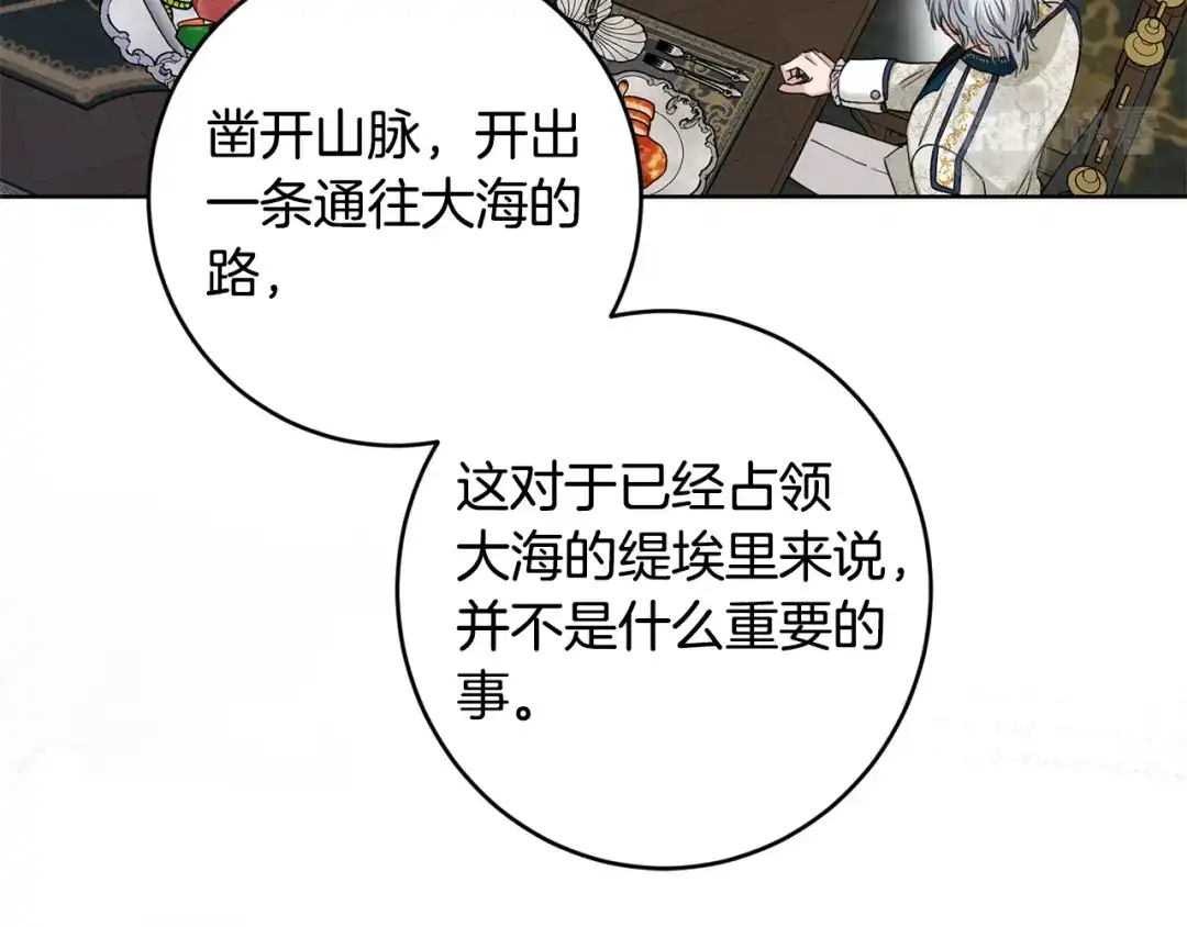 《陛下，别对我动心》第55话 特别的称呼 第53页