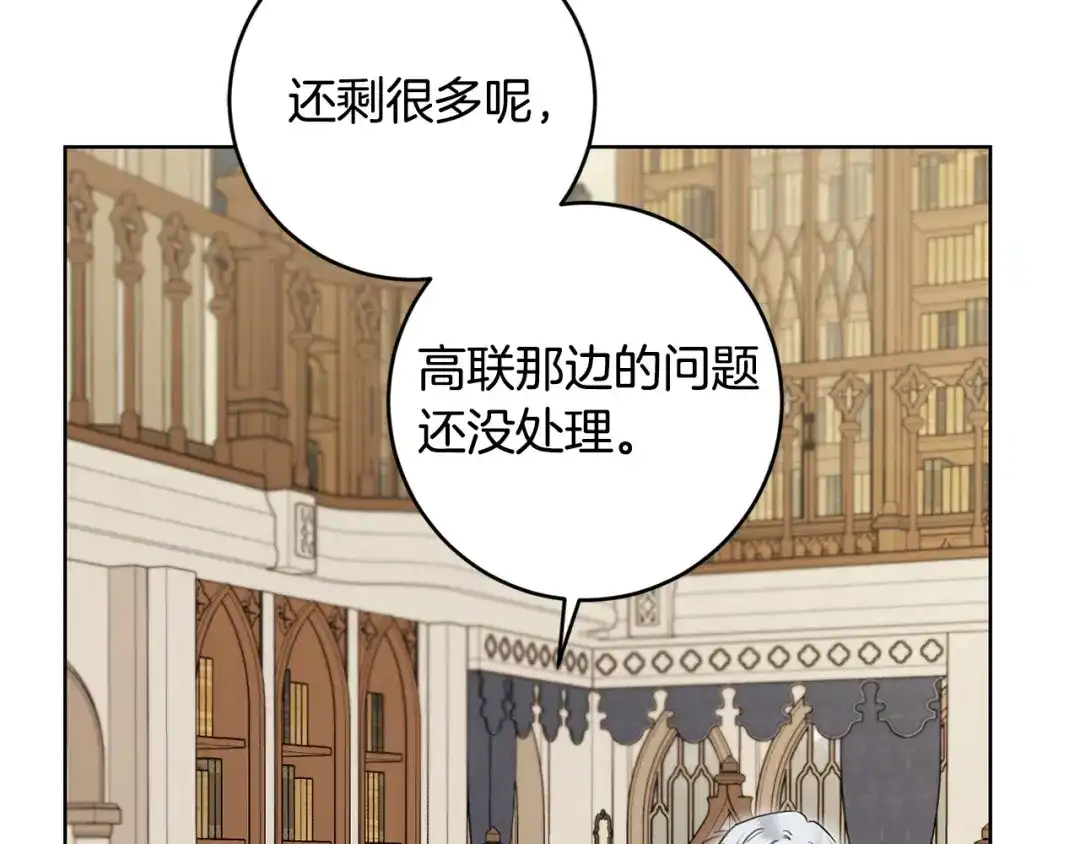 《陛下，别对我动心》第55话 特别的称呼 第6页