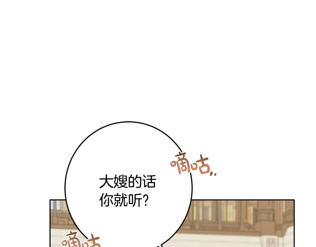 《陛下，别对我动心》第55话 特别的称呼 第97页