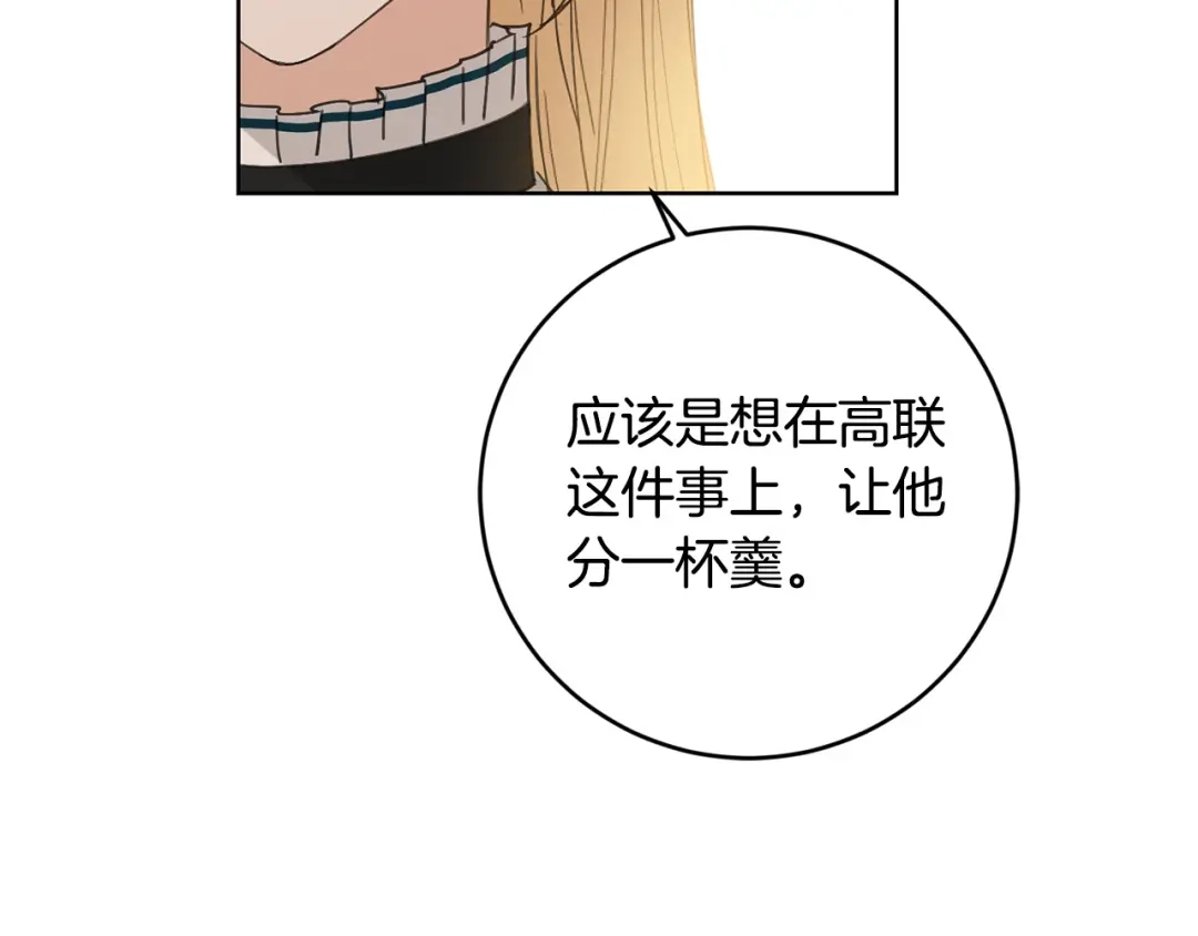 《陛下，别对我动心》第55话 特别的称呼 第36页