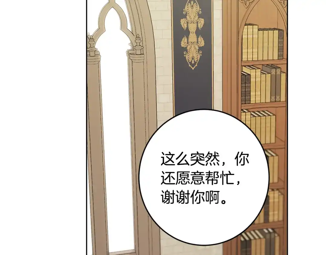 《陛下，别对我动心》第55话 特别的称呼 第2页