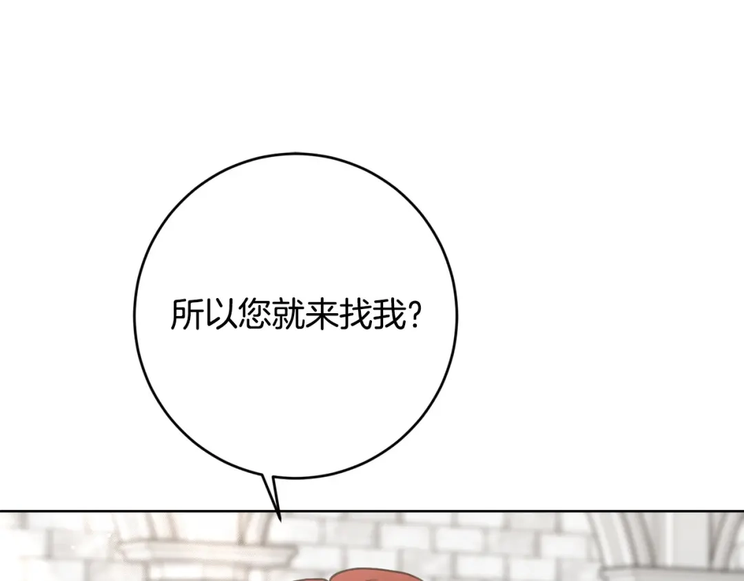 《陛下，别对我动心》第55话 特别的称呼 第138页