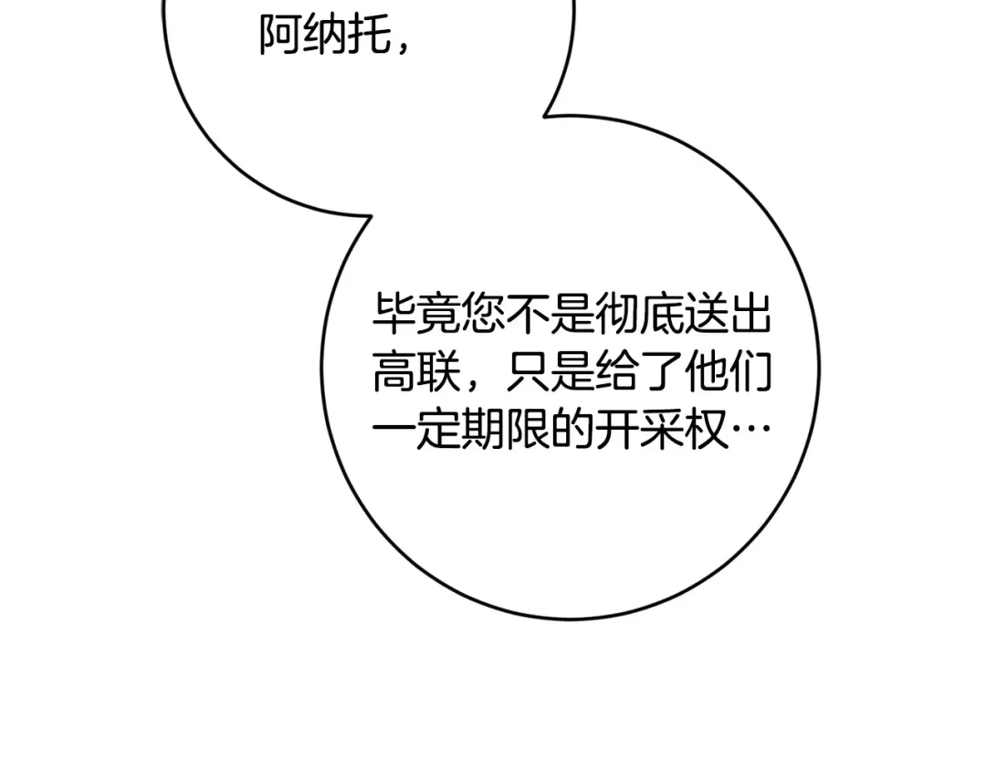 《陛下，别对我动心》第55话 特别的称呼 第62页