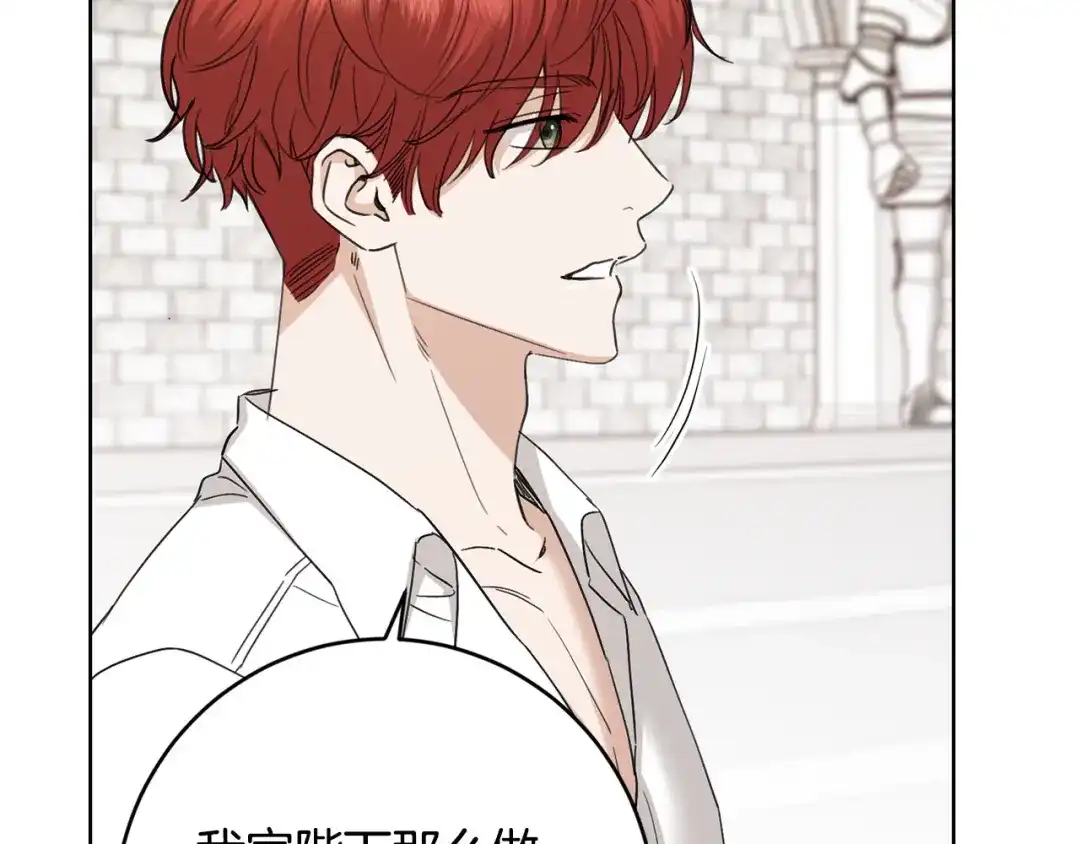 《陛下，别对我动心》第55话 特别的称呼 第152页