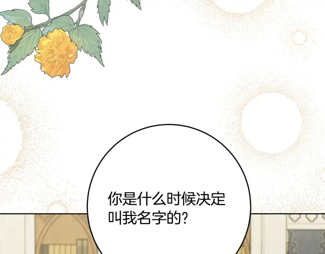 《陛下，别对我动心》第55话 特别的称呼 第13页