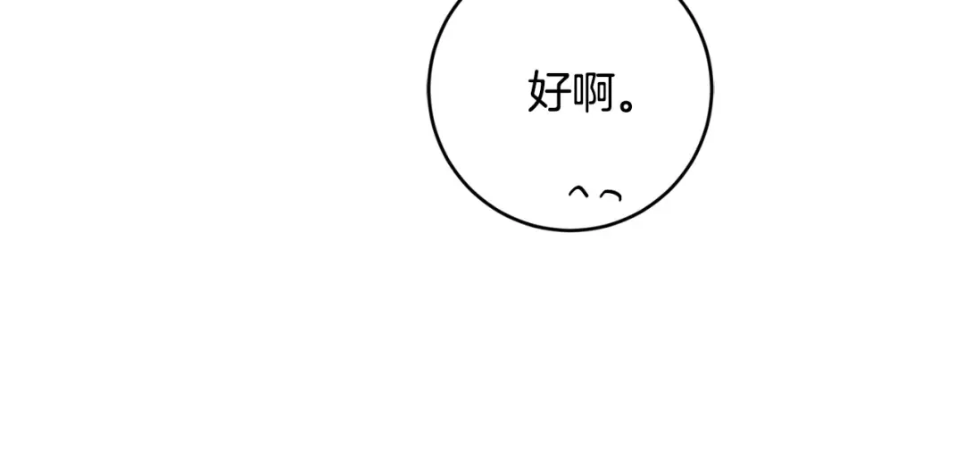 《陛下，别对我动心》第55话 特别的称呼 第150页