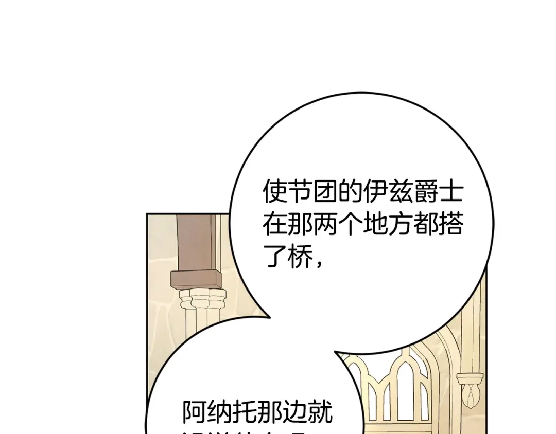 《陛下，别对我动心》第55话 特别的称呼 第31页