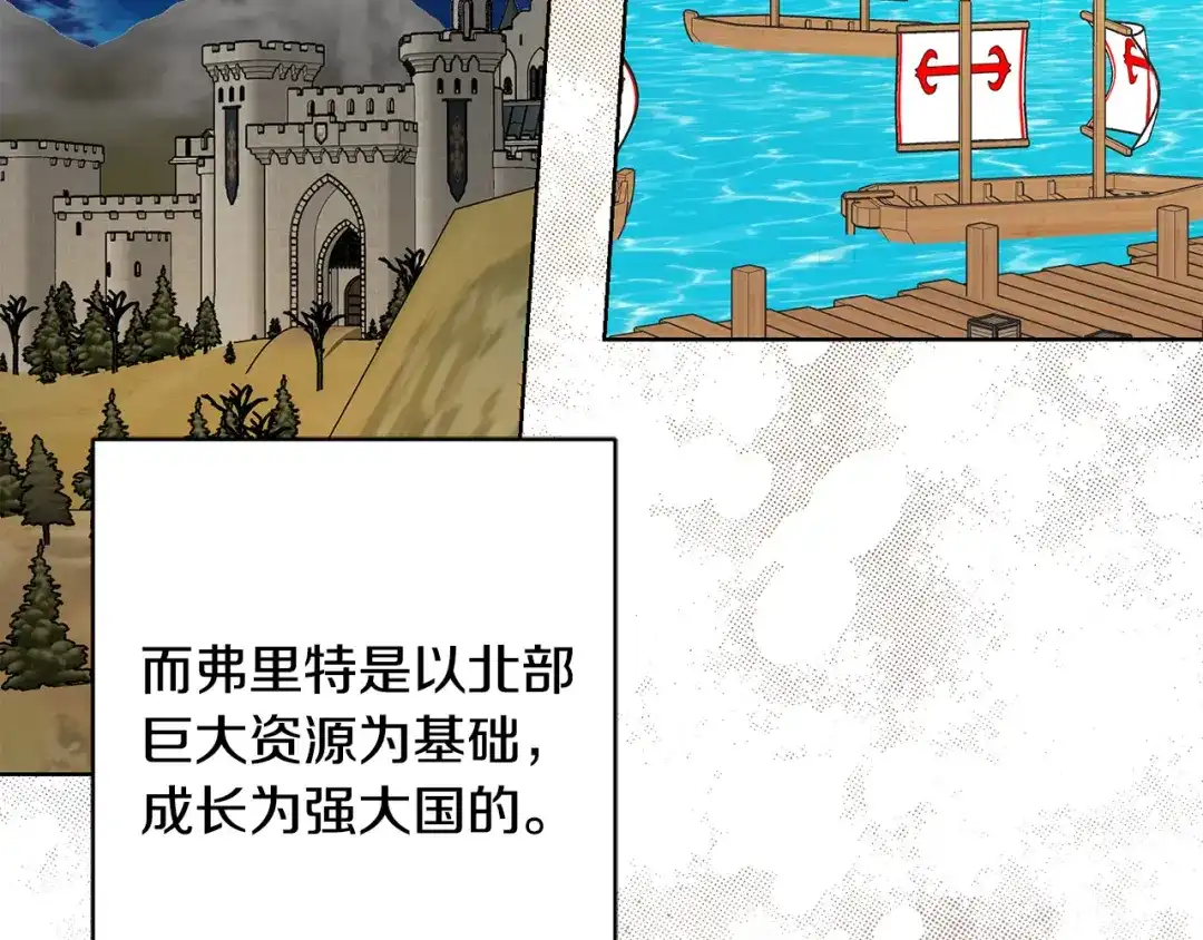 《陛下，别对我动心》第55话 特别的称呼 第57页