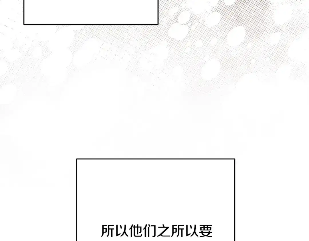 《陛下，别对我动心》第55话 特别的称呼 第58页