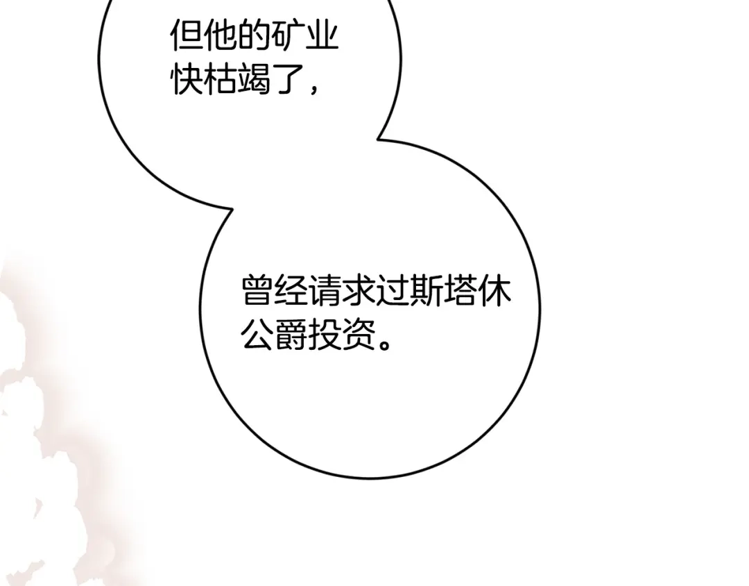 《陛下，别对我动心》第55话 特别的称呼 第40页