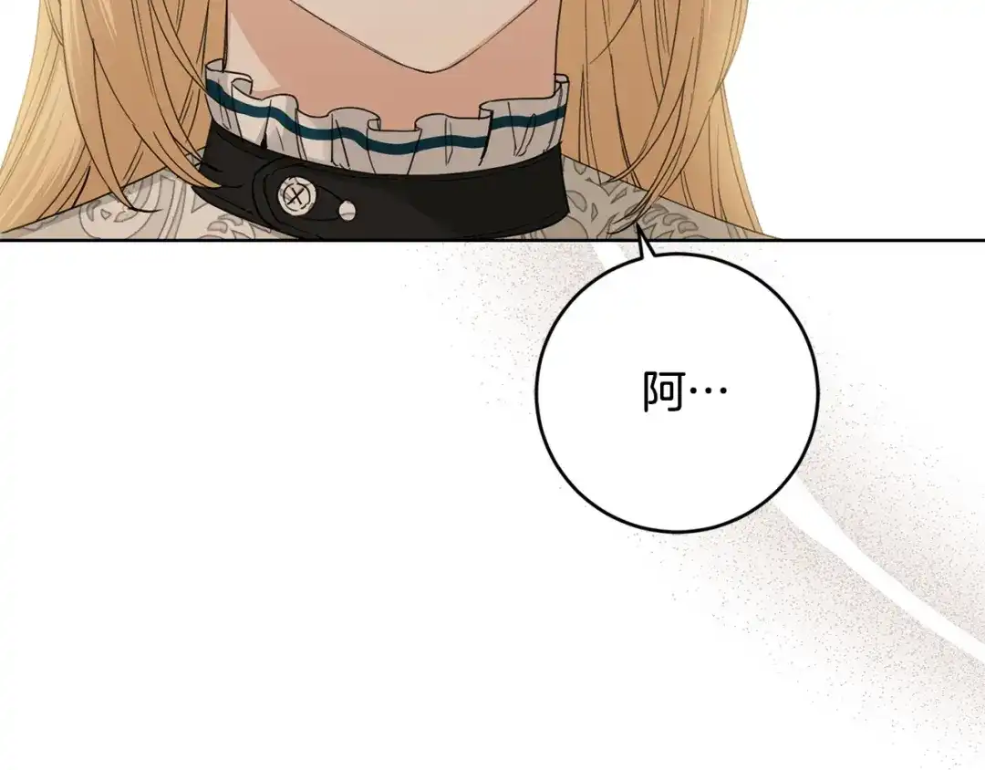 《陛下，别对我动心》第55话 特别的称呼 第101页