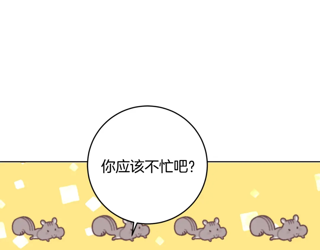 《陛下，别对我动心》第55话 特别的称呼 第146页