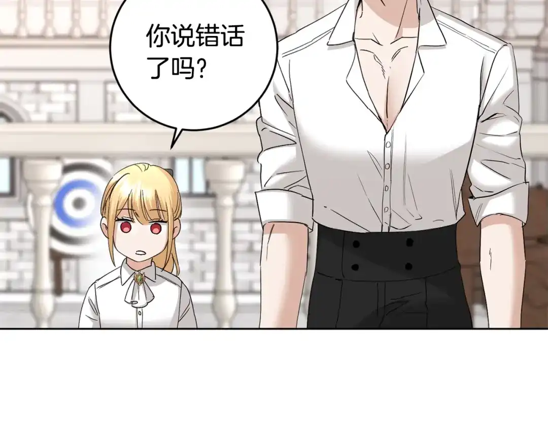 《陛下，别对我动心》第55话 特别的称呼 第173页