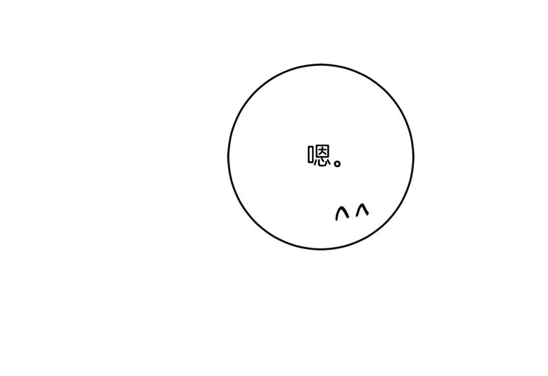 《陛下，别对我动心》第55话 特别的称呼 第92页