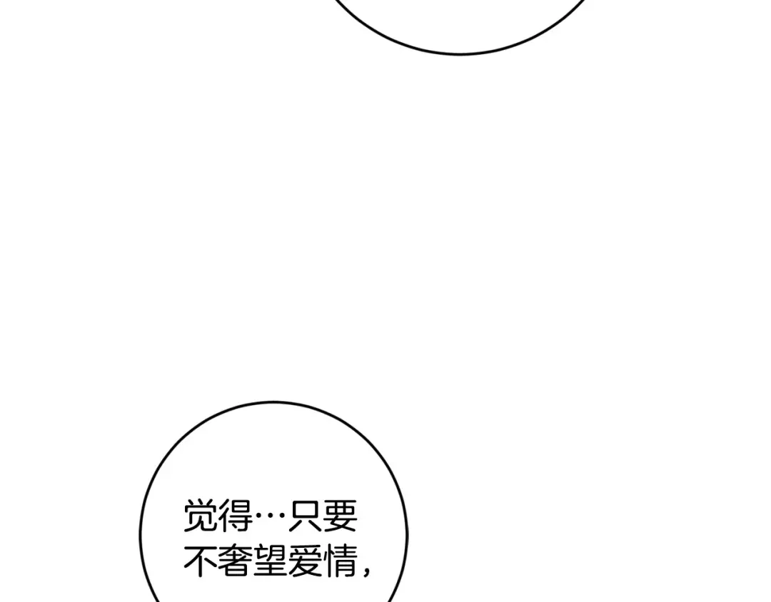 《陛下，别对我动心》第55话 特别的称呼 第190页