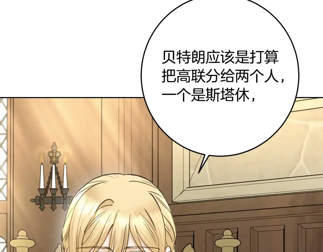 《陛下，别对我动心》第55话 特别的称呼 第60页