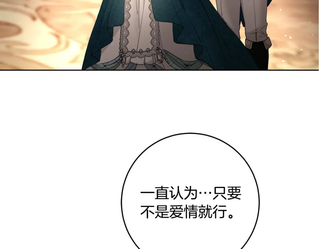 《陛下，别对我动心》第55话 特别的称呼 第189页