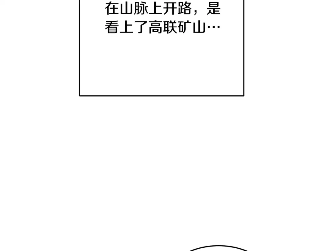 《陛下，别对我动心》第55话 特别的称呼 第59页