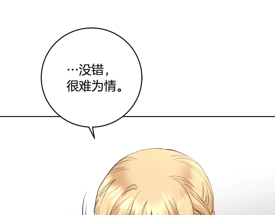 《陛下，别对我动心》第55话 特别的称呼 第130页