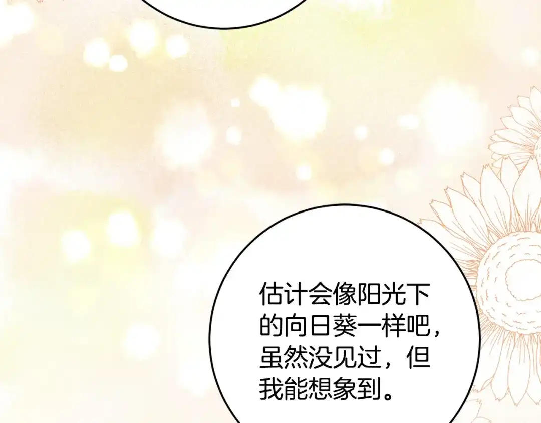 《陛下，别对我动心》第55话 特别的称呼 第133页